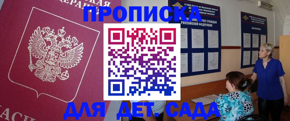 прописка ребенка в Гагарине